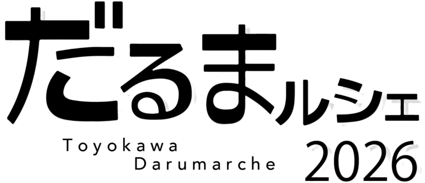 だるまルシェ2026