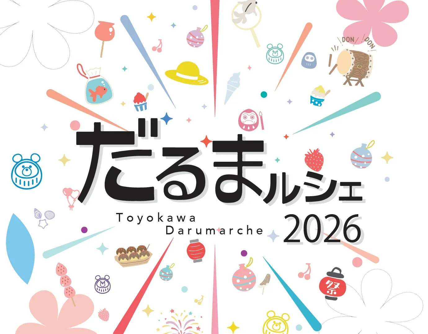 だるまルシェ 2026